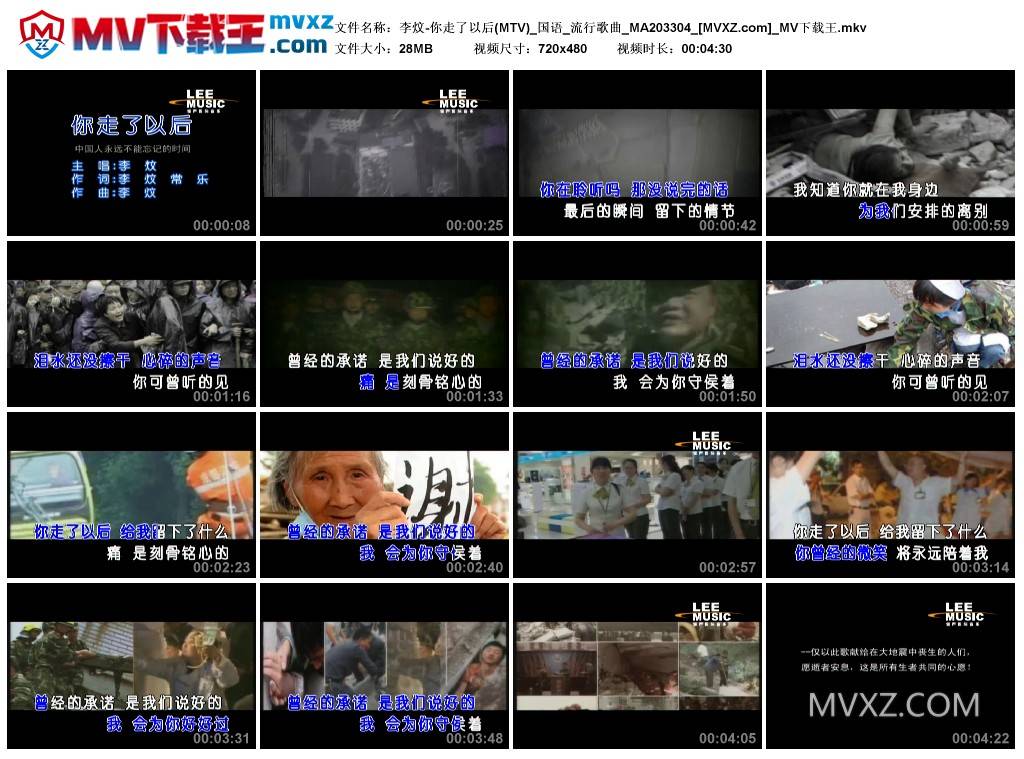 李炆-你走了以后(MTV)_国语_流行歌曲_MA203304